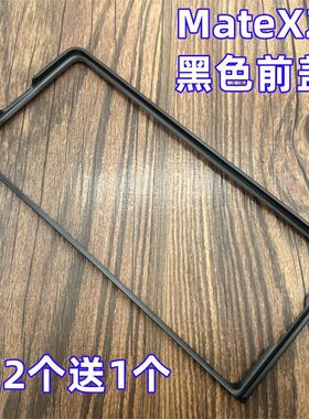 适用于华为MateX2折叠屏手机壳黑色边框前盖硬壳超薄防摔保护外套