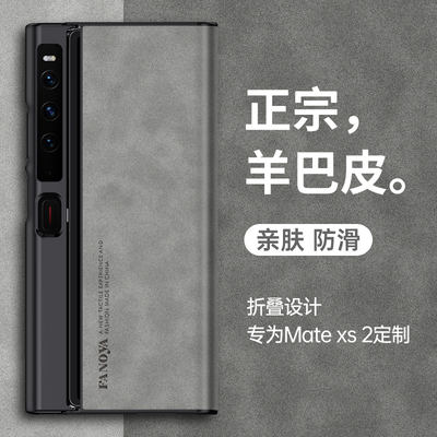 华为MateXs2手机壳折叠屏保护套