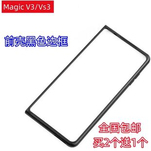 适用荣耀MagicVs3手机壳超薄V3黑色前盖边框硬壳三代保护外套新款