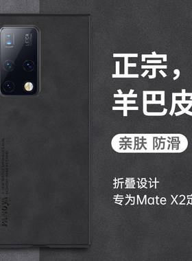 华为MateX2手机壳折叠新款保护套