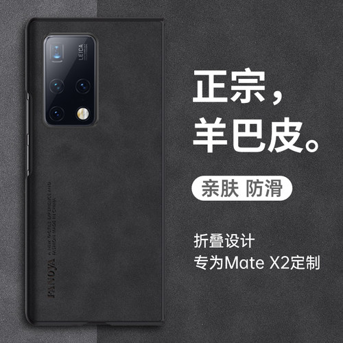华为MateX2手机壳折叠新款保护套