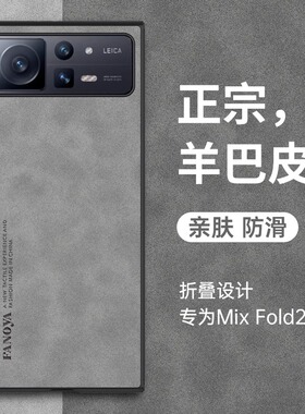 适用小米MixFold3手机壳新款mixfold2保护套折叠屏小羊皮超薄镜头全包mixflod真皮防摔商务个性高级mixfold3