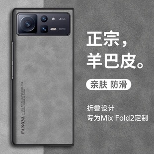适用小米MixFold3手机壳新款mixfold2保护套折叠屏小羊皮超薄镜头全包mixflod真皮防摔商务个性高级mixfold3