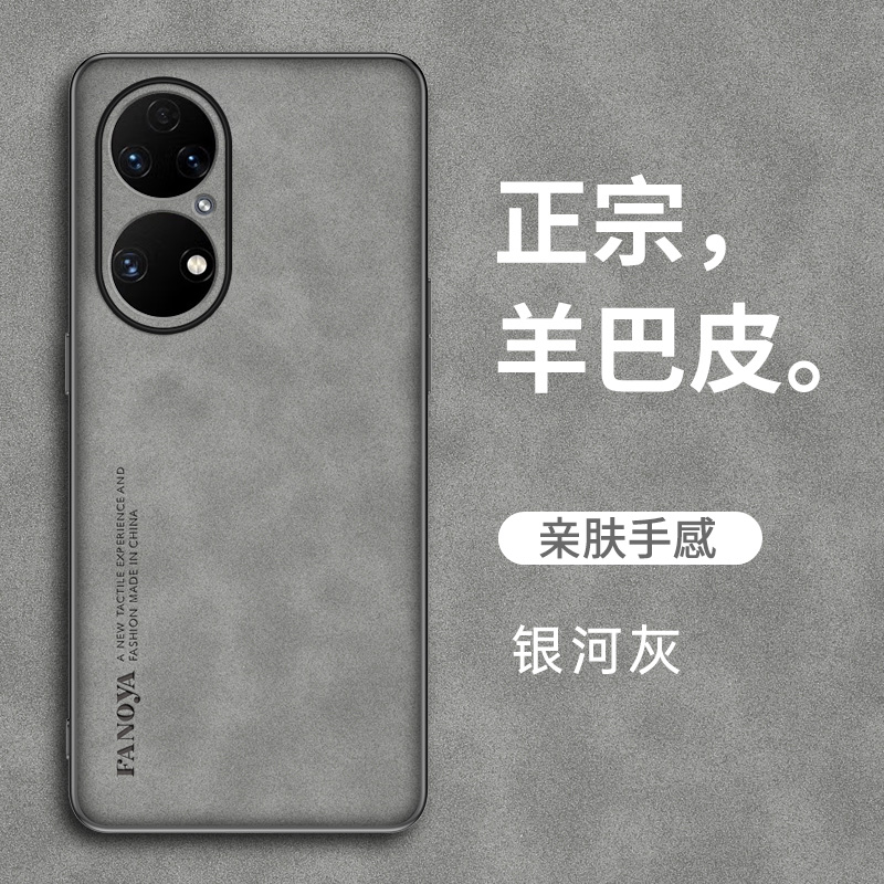 适用华为P50E手机壳e羊巴