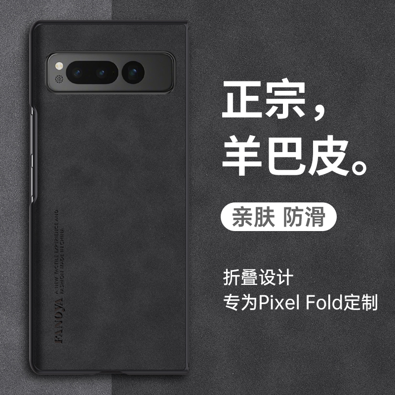 谷歌PixelFold手机壳羊巴皮硬壳
