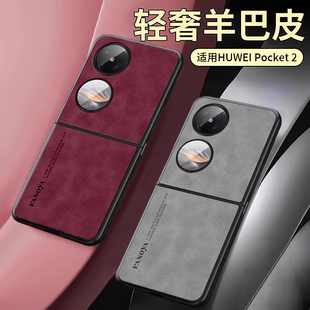 欧流适配华为pocket2手机壳宝盒新款 羊巴皮折叠屏p50pocket艺术pockets保护套翻盖男女真皮高端外壳全包防摔