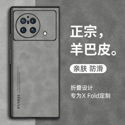 vivoxfold手机壳折叠屏新款