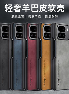 适用谷歌Pixel Fold2折叠屏手机壳新款pixelfold2羊巴皮保护套全包防摔商务男女复古轻奢磨砂高级感PC硬壳