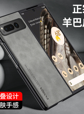 适用于谷歌Pixel Fold折叠手机壳pixelfold羊巴皮保护套5G新款奢华防摔Google复古轻奢风男女款网红外壳