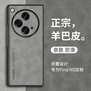 【羊巴皮纹】oppofindn3手机壳findn3典藏版折叠屏保护皮套全包防摔oppofandn硅胶超薄n2磨砂男女opopfindn3