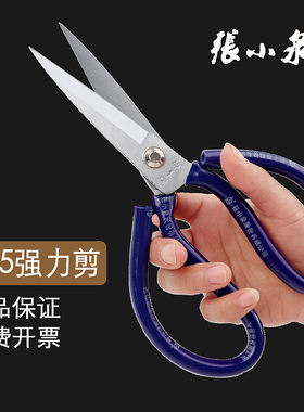 正品张小泉剪刀碳钢强力工业用大号商用缝纫开袋钓鱼家用加长剪子