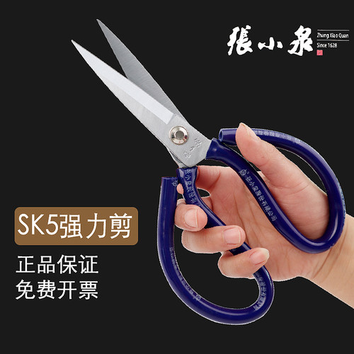 张小泉剪刀SK5进口钢省力防锈剪