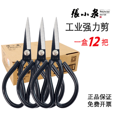 张小泉碳钢工业用强力缝纫剪刀