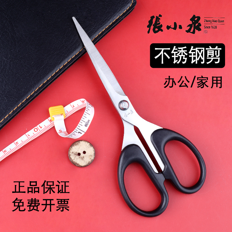 正品张小泉不锈钢剪刀办公家用剪