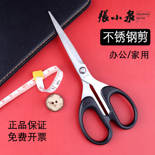 正品张小泉不锈钢剪刀办公家用剪