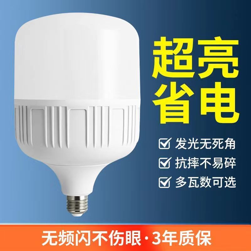 led照明灯超亮螺口节能灯泡护眼