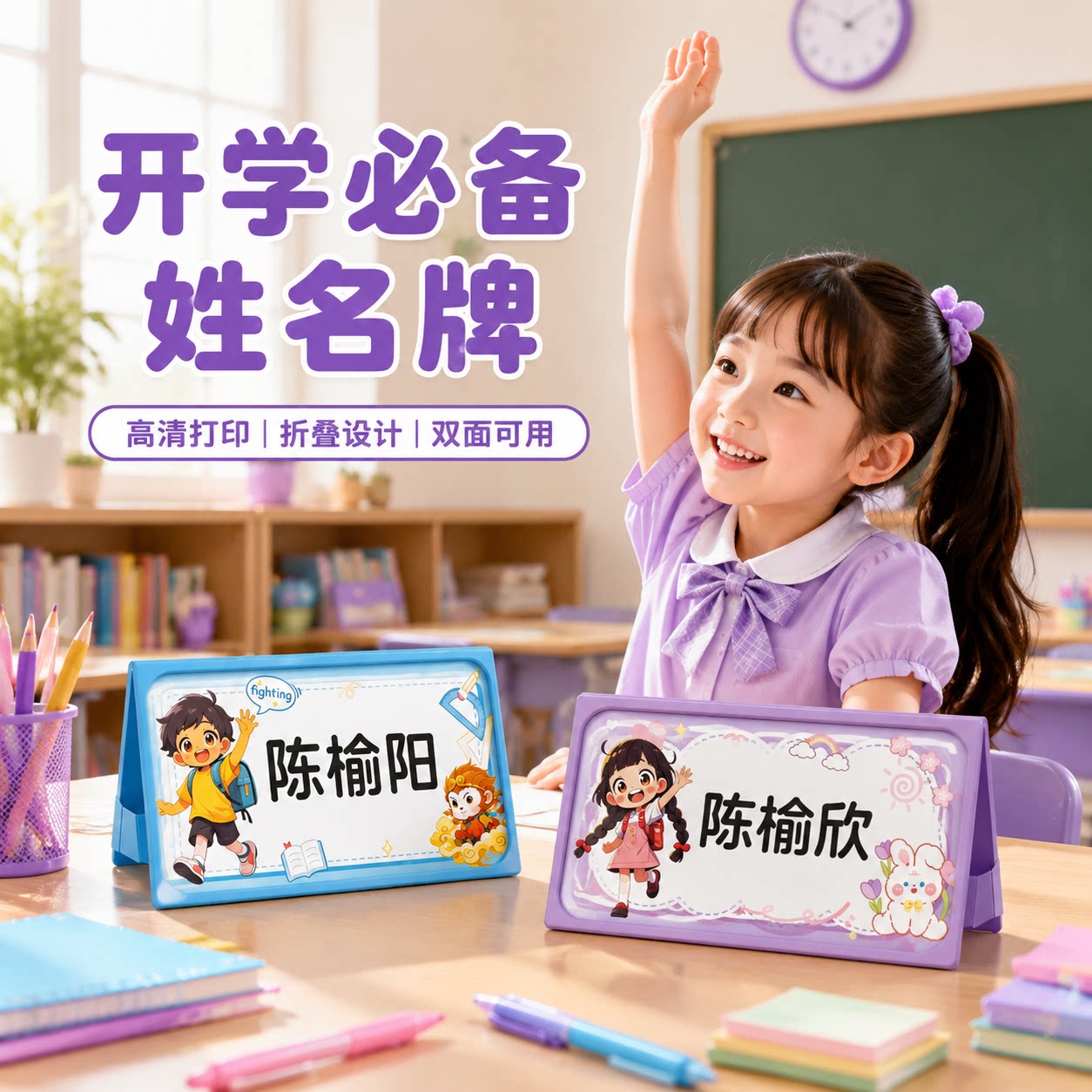 小学生定制姓名牌【加厚防摔】图片