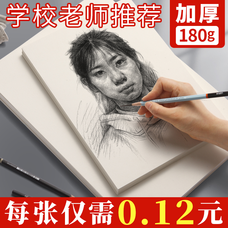 素描纸8k加厚180g美术生专用水粉速写绘画纸4开8开纸初学者儿童A4铅画纸马克笔画画纸学生联考集训素描水粉纸 文具电教/文化用品/商务用品 素描/素写本 原图主图