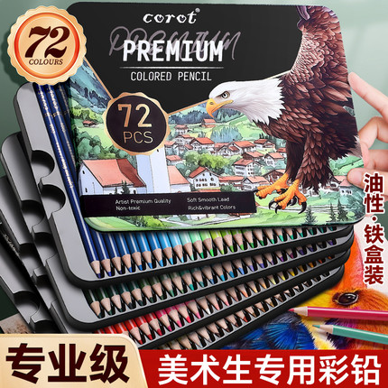 彩铅美术生专用油性彩色铅笔绘画彩铅笔画画动漫初中生专用72色120色可擦彩笔专业涂色小学生美术水溶性画笔