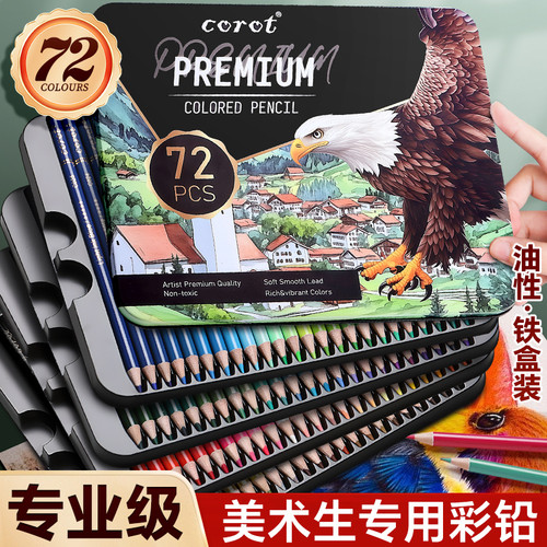 专业级美术生专用彩铅
