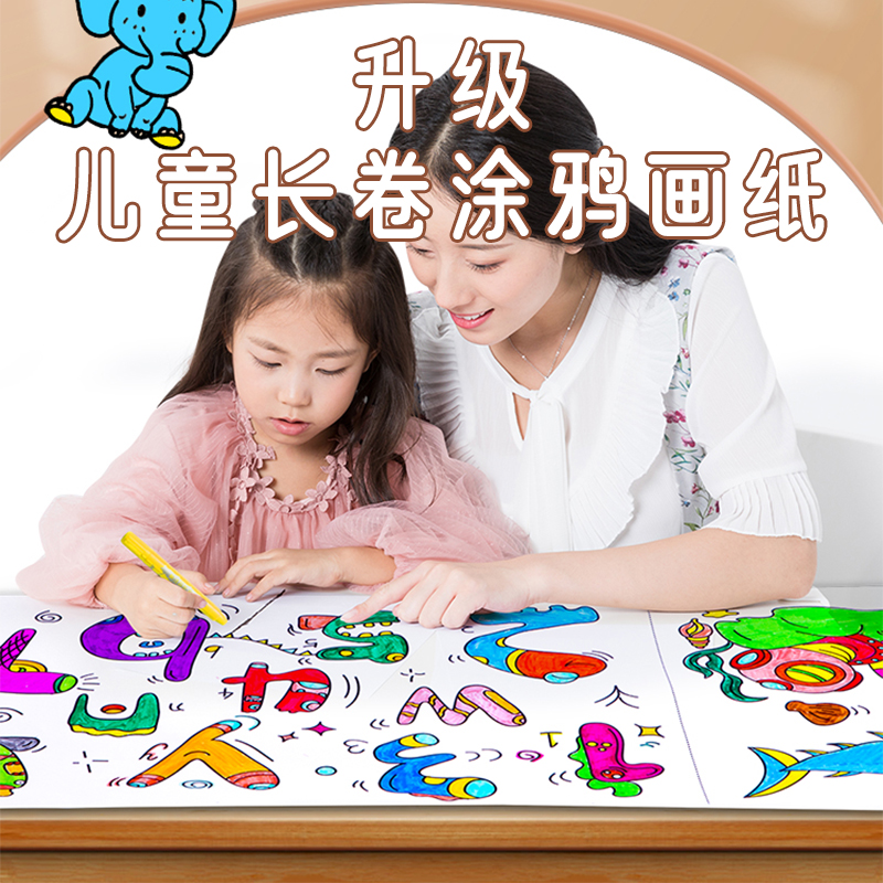 儿童涂鸦大画纸幼儿园宝宝填色纸