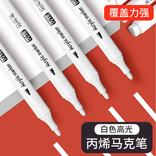 白色丙烯马克笔绘画高光笔记号笔