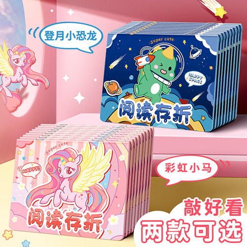 小学生阅读心愿存折记录卡积分卡