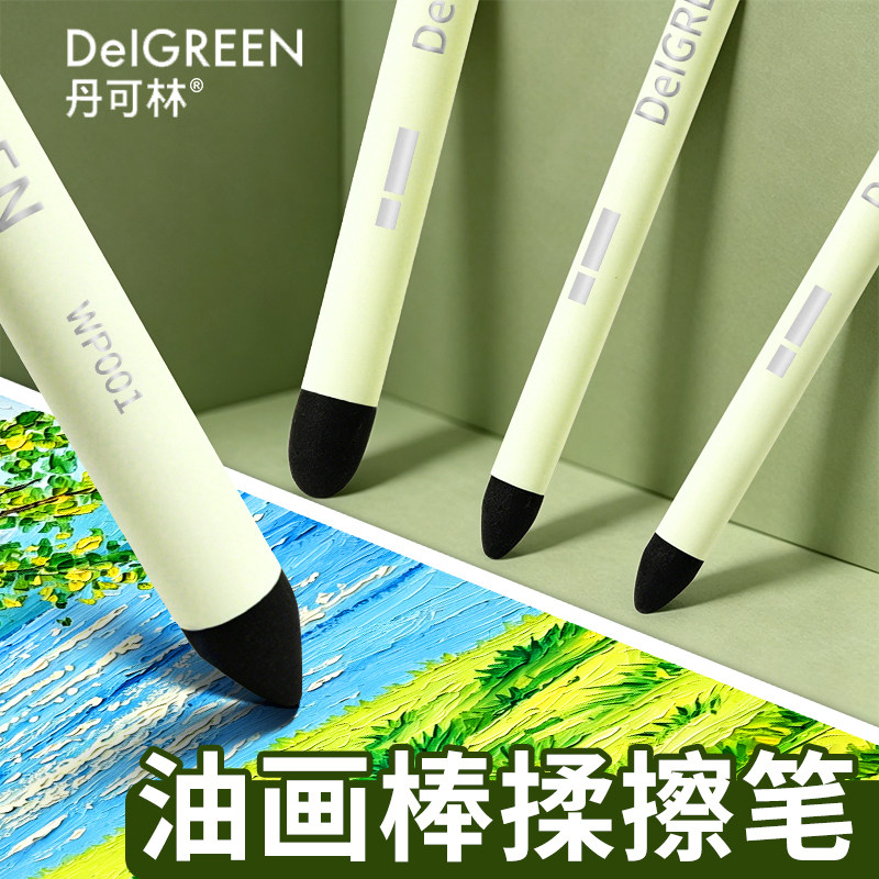 丹可林揉擦笔素描专用擦刀擦笔纸笔美妆蛋海绵球工具美术生纸擦笔灰面