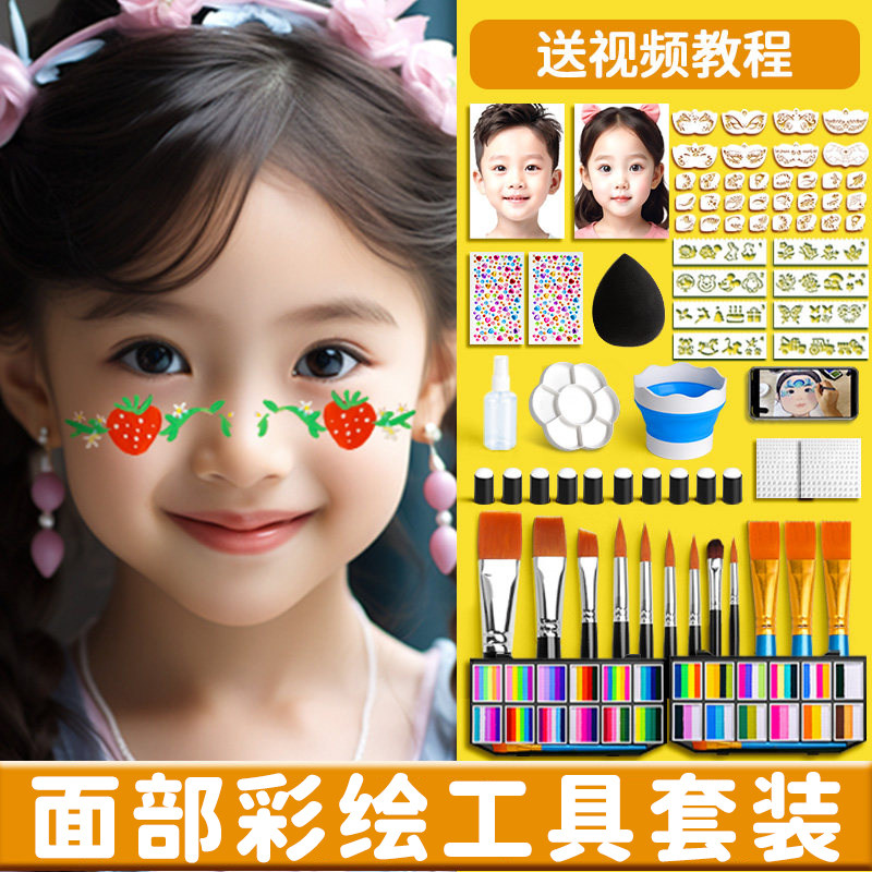 彩绘脸部面部彩绘工具套装颜料人体彩绘贴纸画脸模板无毒可水洗摆摊化妆六一节日专业用舞台妆彩绘膏油彩脸彩