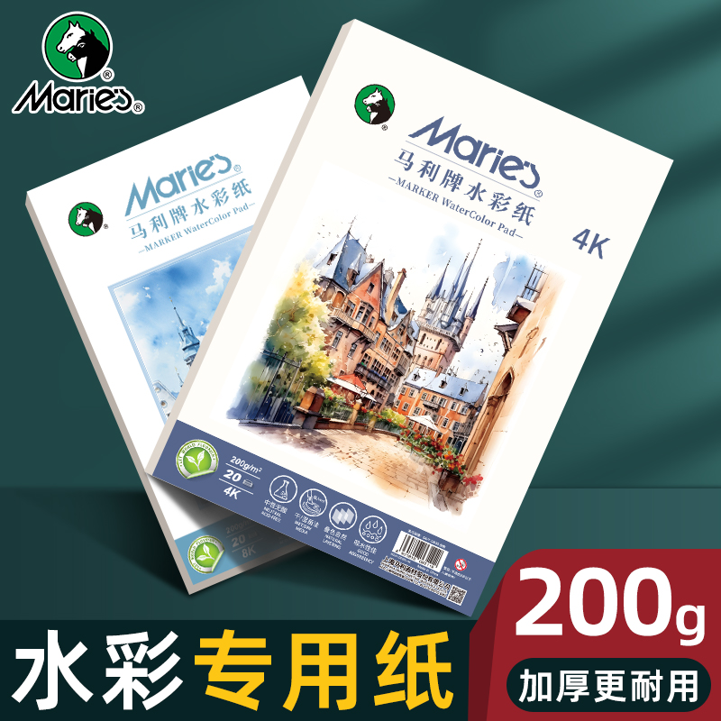 水彩纸加厚200g双面纹理一纸两用