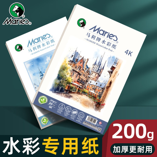 水彩纸加厚200g双面纹理一纸两用