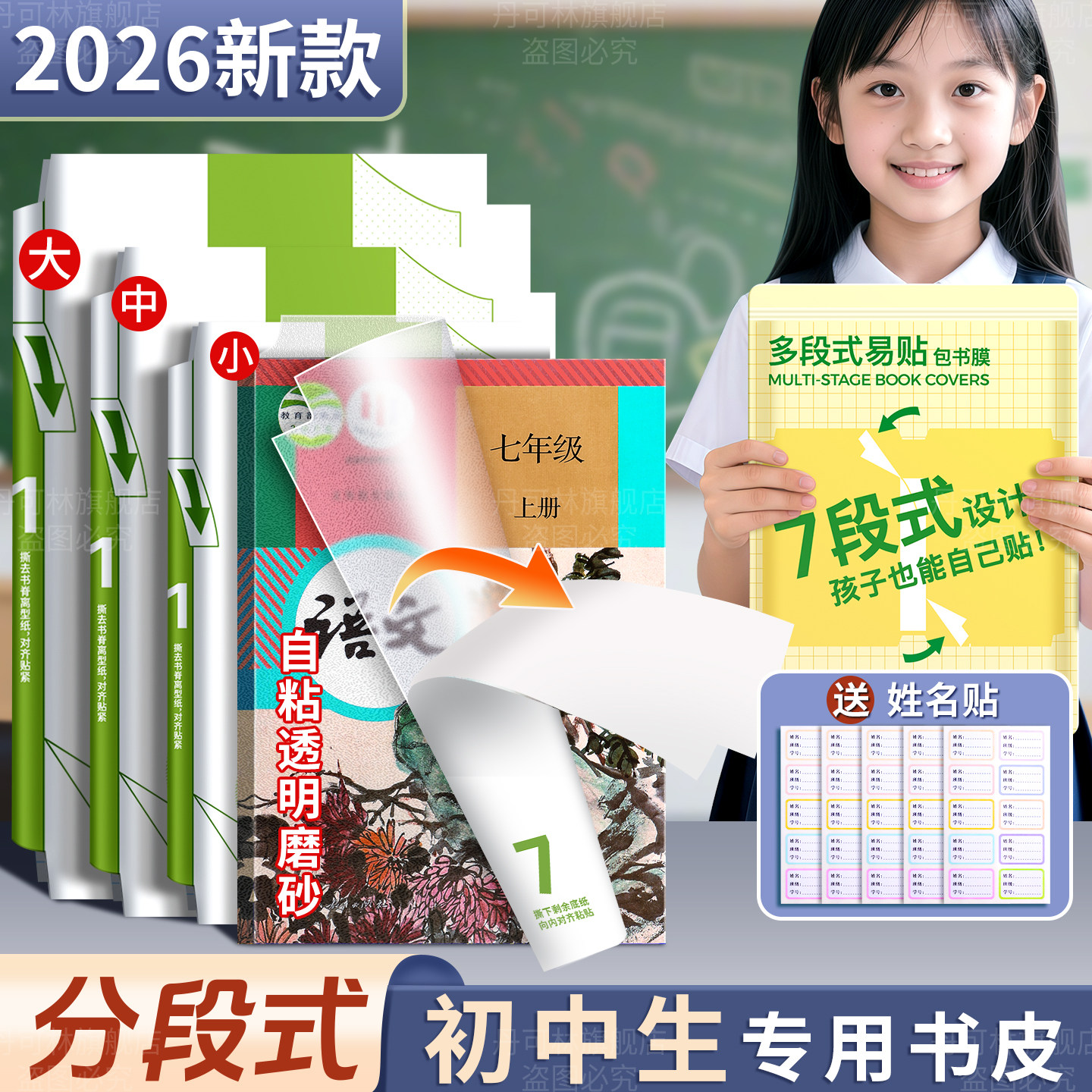 包书皮初中生专用分段式2026新款包书皮纸自粘透明贴纸磨砂保护套a4书套a5初中课本16k七八九年级小学生书膜