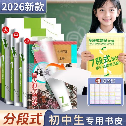 初中生分段式书皮自粘透明磨砂