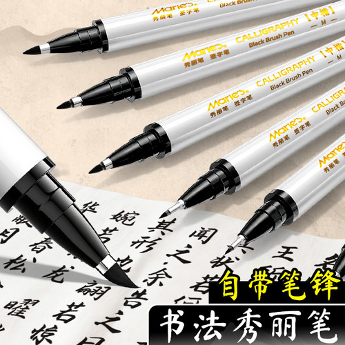 秀丽笔勾线软硬笔书法专用笔