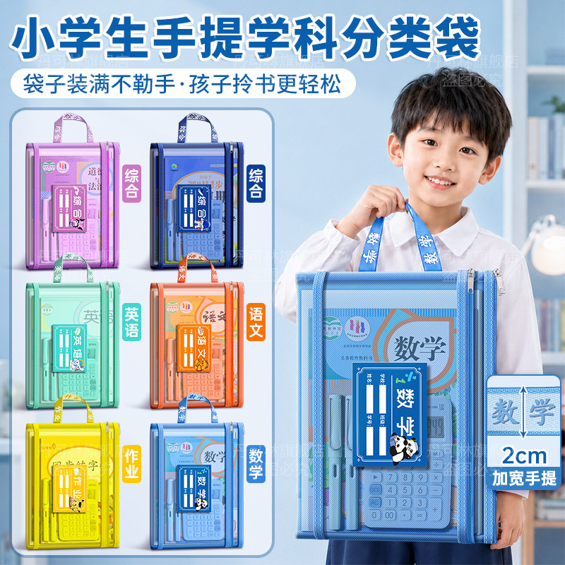 文件袋小学生科目分类袋试卷资料学科收纳袋大容量手提学生拎书袋拉链式加厚网纱装课书本作业分科收纳补习袋