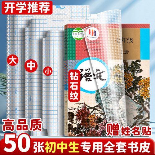 开学推荐初中生专用书皮钻石纹