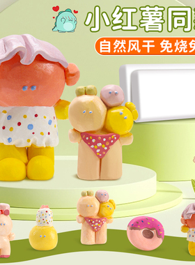 石塑粘土diy材料包手工制作软陶泥儿童无毒幼儿泥塑玩具套装模具亮油丙烯颜料磁铁工具全套白色免烤石朔黏土