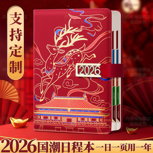 2026年日程本新款 国风笔记本本子烫金日记本记事本日历一日一页365天高颜值工作计划本时间管理效率手册定制