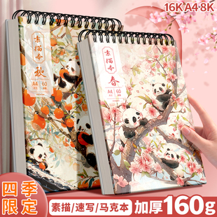 a4素描本16K美术生专用8k速写本画画描绘本小学生幼儿园绘画本图画本本子空白美术本水彩纸马克笔加厚素描纸