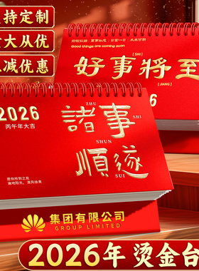 2026年台历新款马年办公室桌面创意摆件高颜值可定制日历中国风红色高级感大格子计划本记事自律打卡高端月历