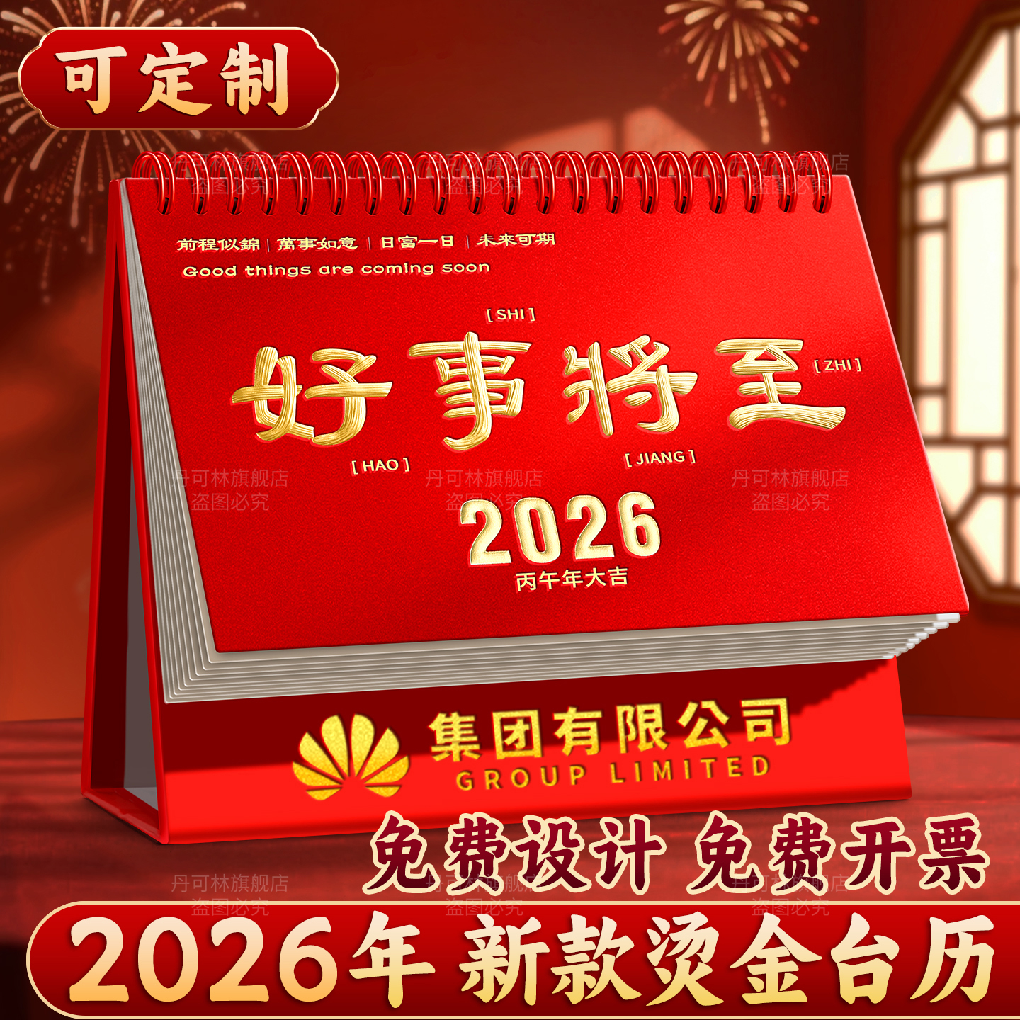 2026年高端台历商务定制送礼推荐