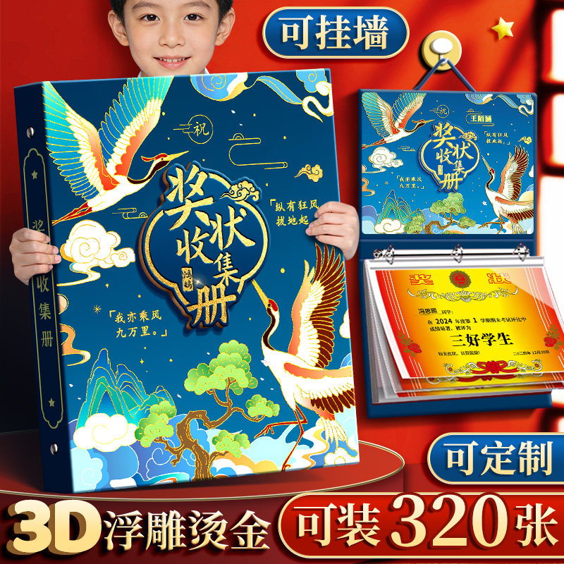 奖状收集册可挂墙展示中国风女孩男孩荣誉证书收纳册a3a4整理上墙神器儿童小学生画册文件夹收藏夹可定制姓名,文具电教/文化用品/商务用品,资料册,淘宝优惠券,粉丝福利购,淘宝优惠卷