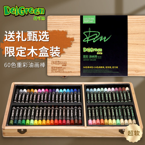 丹可林木盒60色生日礼物新年礼盒