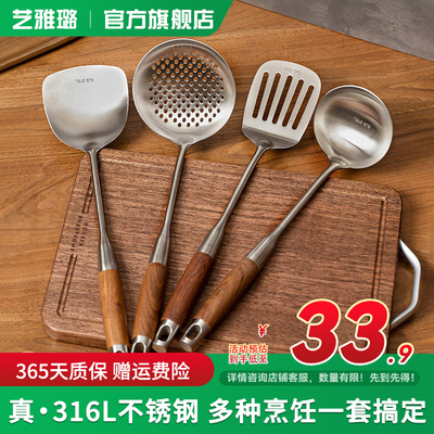 艺雅璐真316L不锈钢锅铲家用煎铲炒勺炒菜铲子漏捞勺汤勺厨具套装