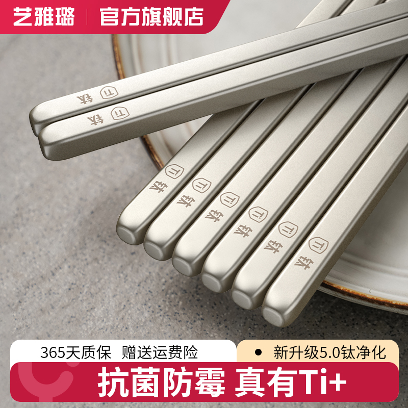 藝雅璐鈦凈化抗菌防霉筷禮盒裝