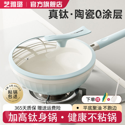 艺雅璐钛陶瓷不粘锅炒锅燃气专用