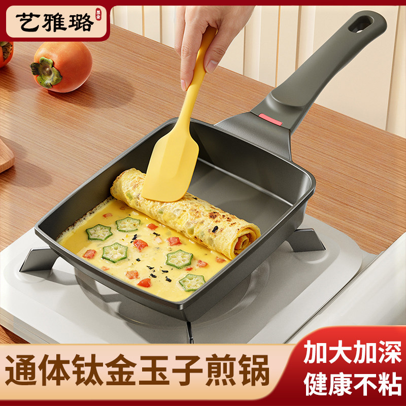艺雅璐玉子烧不粘锅煎蛋锅平底锅