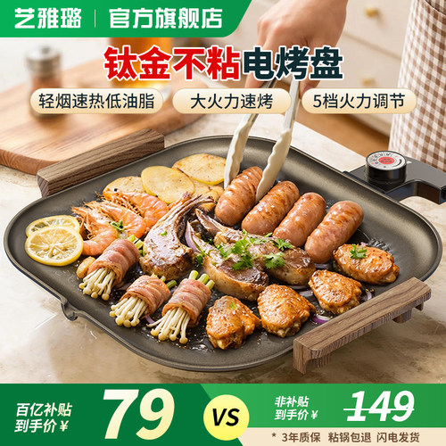 艺雅璐钛金电烤盘家用无烟烤肉盘