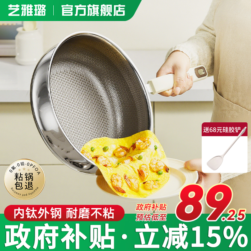 艺雅璐真钛无涂层不粘锅家用平底牛排煎锅不锈钢炒菜锅电磁炉专用