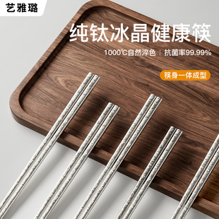 艺雅璐纯钛筷子家用高档抗菌防霉耐高温筷子高端送礼钛筷2026新款